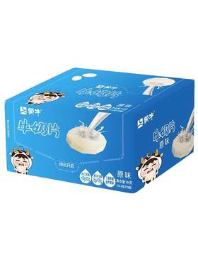 蒙牛高钙营养健康牛奶片
