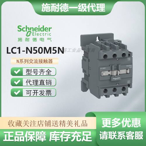 议价原装正品施耐德N系列交流接触器LC1N50M5N B5N CC5N M6N M7N