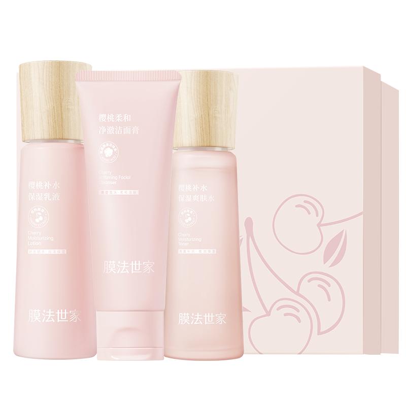 膜法世家樱桃补水洁面水乳液套装护肤品保湿玻尿酸官方正品女男士