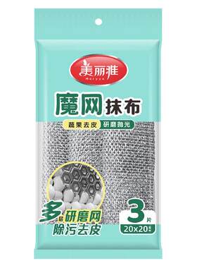 美丽雅厨房专用钢丝洗碗布