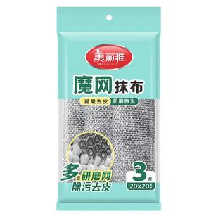 美丽雅仿钢丝洗碗布厨房专用不易沾油家用清洁钢丝球抹布刷锅神器
