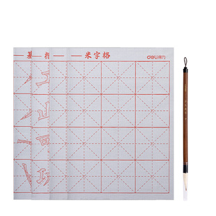 得力水写布初学者练毛笔字水写布小学生书法清水练字专用套装临摹毛笔字帖水洗布速干儿童入门练字套装