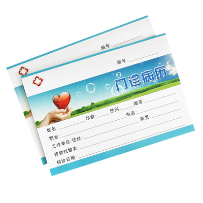 定制症状批量工作日志门诊病历本