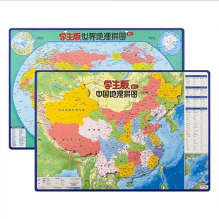 中小学生版儿童中国地图拼图磁力世界地理平图3d立体磁吸玩具新版