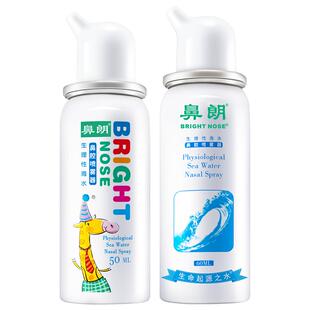 鼻朗生理性海盐水鼻腔喷雾鼻喷剂鼻炎鼻塞洗鼻器成人婴幼儿童医用
