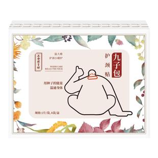 正安国货铺九子包护颈贴蒸汽颈椎发热贴脖子自发热热敷贴暖宝宝