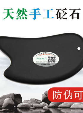 天然砭石刮痧板背部全身用的 边石扁石泛石括沙板刮沙板鞭石刮板