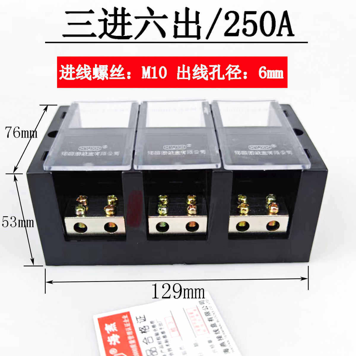 海燕FJ6/JHT-2503/8 三进二十四出接线端子 三相三线大电流分线器