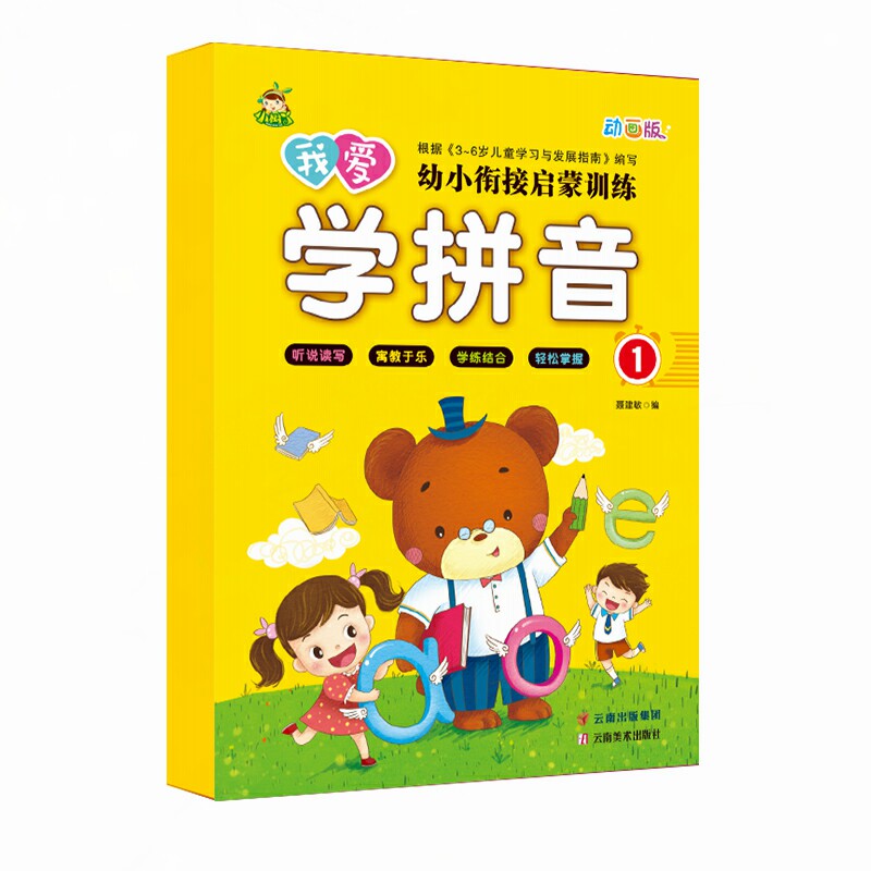 幼小衔接拼音必备教材
