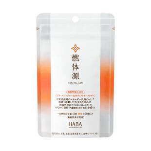 【囤货3袋装】HABA燃体源美体纤体丸减去热控60粒BMI控制燃体丸