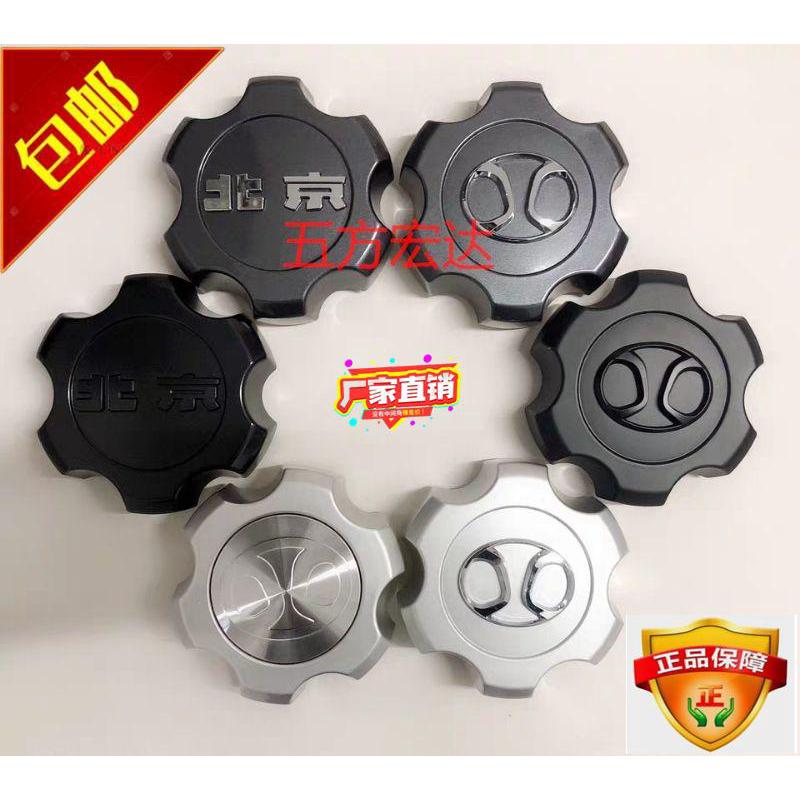 北京汽车BJ40PLUS BJ40L  BJ8060轮毂盖轴头盖轮毂盖车轮小盖原厂