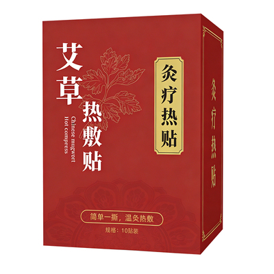 艾灸贴发热艾草热敷包全身通用