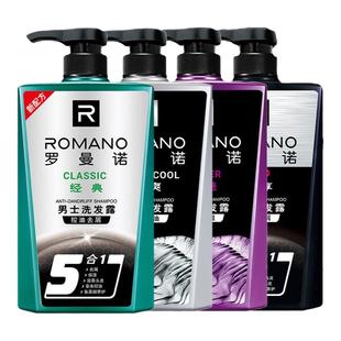罗曼诺洗发水经典品魅尊享清爽控油蓬松去屑止痒持久留香洗发露