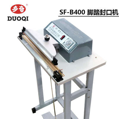 多奇SF-B 400 快速脚踏封口机 铝箔袋塑料袋薄膜封口 脚踩封切机