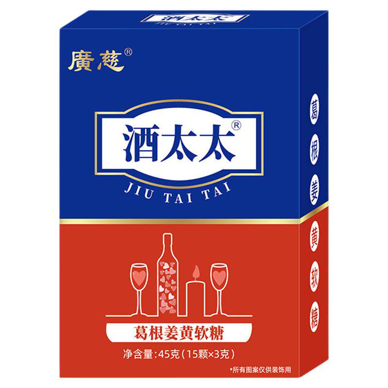 葛根解醒酒前应酬神器压片糖果