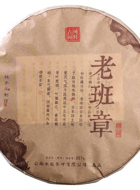 闭眼入，06年老班章熟普357g