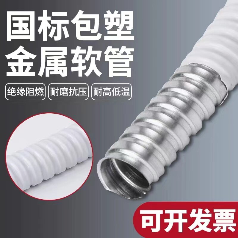 白色包塑金属软管穿线管电线电缆穿线保护套管阻燃防火蛇皮波纹i.