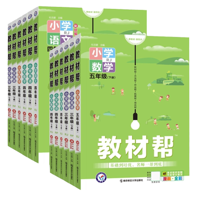 2025河北冀教小学教材帮1-6年级