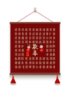 结婚用品喜字婚房装饰画免打孔