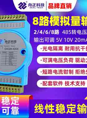 RS485转模拟量输出模块AO电压电流DA讯号daqm42044-20mamodbus转