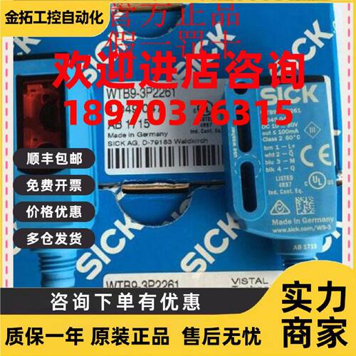 议价WTB9L-3N2261德国SICK西克1049051 WTB9-3P3461 现货