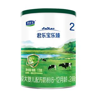 君乐宝奶粉乐臻2段试用装170g罐二段婴儿HMO配方正品官方旗舰店