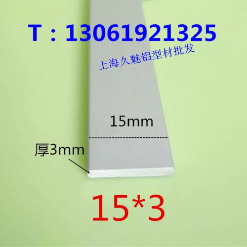 铝合金扁铝排15*3mm铝实心拼接缝装饰条铝条铝板铝方条DIYU型材