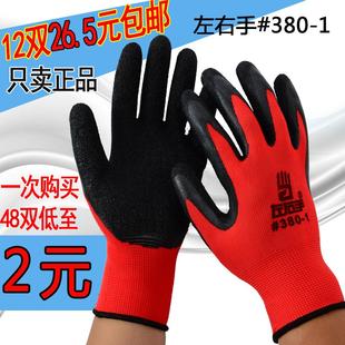 左右手380 1尼龙皱纹手套耐磨建筑工地劳保邮12双包割防护防防滑
