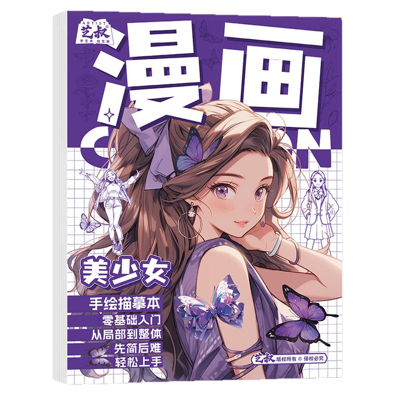 Q版美少女漫画线稿描摹本 手绘动漫线稿专业浅印描红本 学生成人涂色临摹解压可涂色画画本 环保纸张护眼