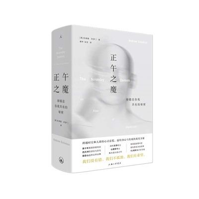 正午之魔：抑郁是你我理想国