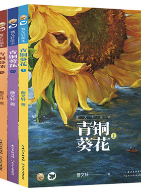 曹文轩系列画本 全套3册 三四五六年级课外书阅读书籍纯美小说的书小学生3-4年级至5-6年级课外阅读必读书籍