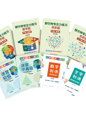 专注力练习数字划消小学生