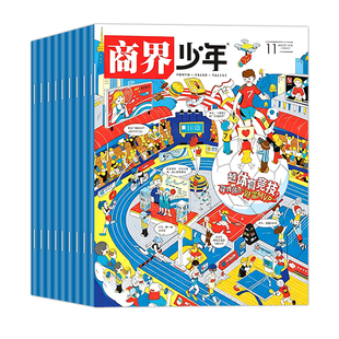 2026年1月新 商界少年杂志【全年/半年订阅】2025/2024年典藏 官方旗舰 青少年初中小学生财商成长培养财经思维2024过刊