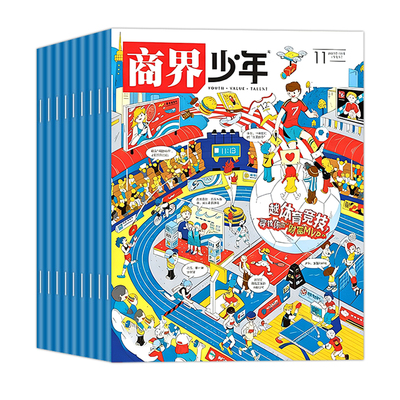 2026年全年订阅商界少年杂志