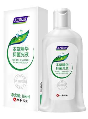 妇炎洁私处清洗液女日常抑菌私密洗护液外阴清洗液官方正品旗舰店