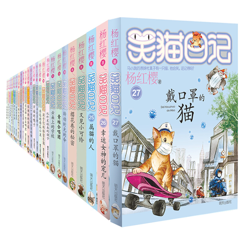 新华文轩】笑猫日记最新版30册完结全套正版含新书长大不容易29笑猫在故宫大象的远方杨红樱系列全集非漫画版小学生必课外阅读书籍