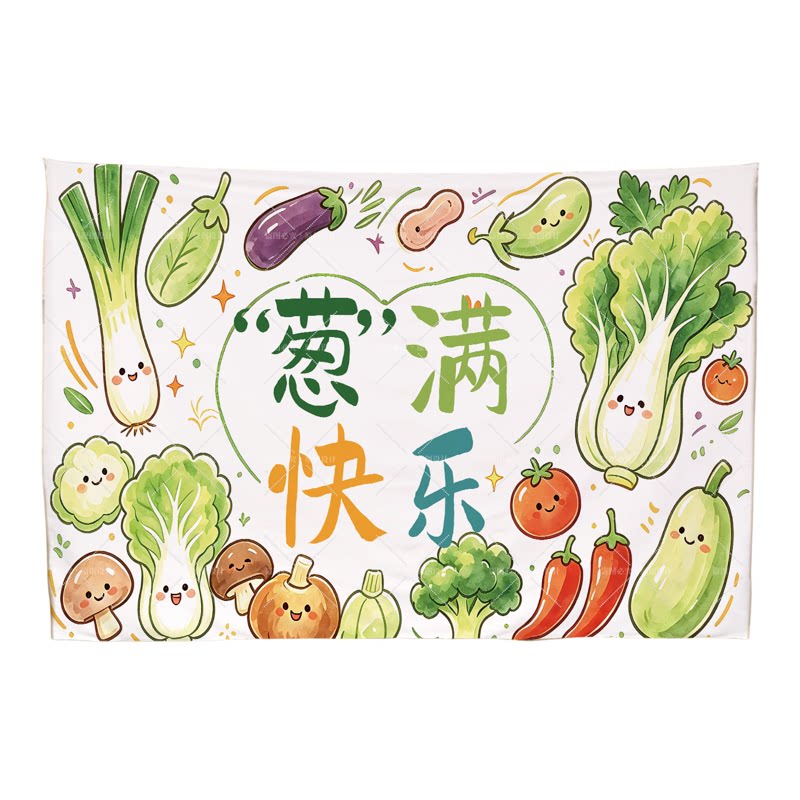 农场蔬果挂布阳台花园氛围布定制