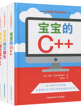 宝宝的编程codebabies全4册