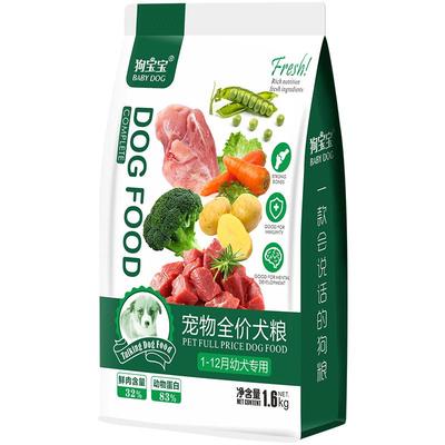 小奶狗专用幼犬狗粮1一2两三个月