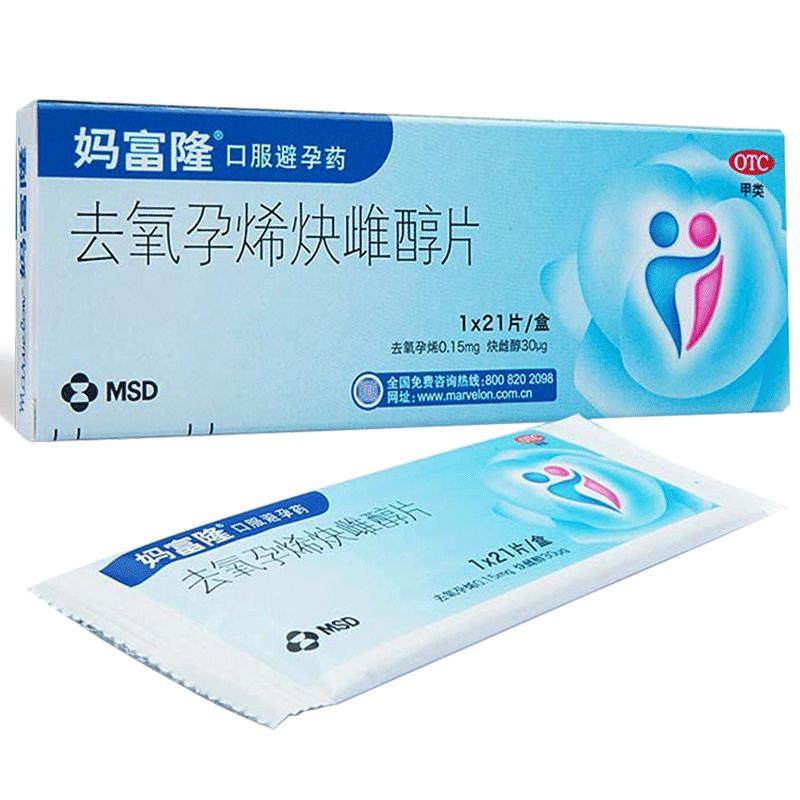 妈富隆去氧孕烯炔雌醇片21片女性短效口服避孕药调理月经避孕口服