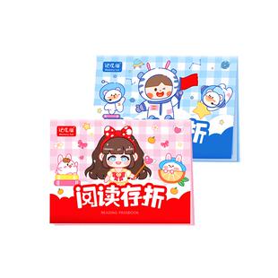 阅读存折记录卡课外阅读登记册本小学生二年级读书亲子奖励登记表