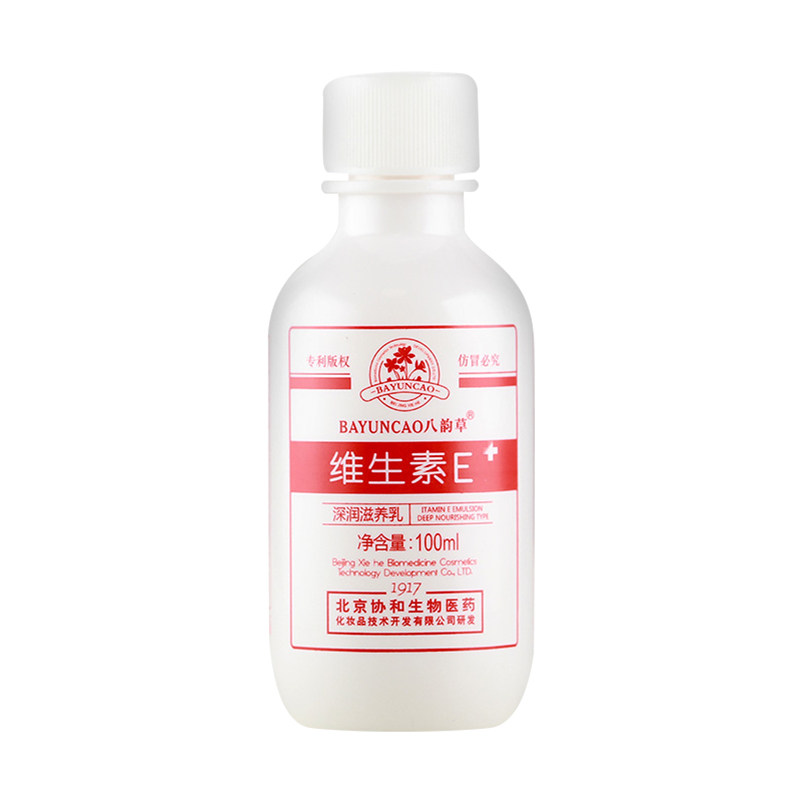 北京八韵草维生素e乳液补水保湿