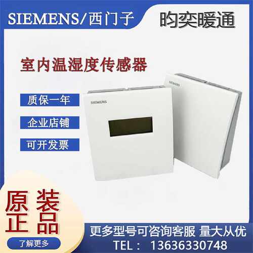 议价正品西门子QFA2068 QFA2068D QFA2079 3160 9060室内温湿度传