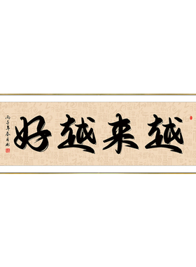 越来越好玄关新中式字画禅意挂画