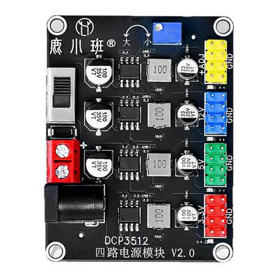 电赛必备】DCP3512四路电源模块