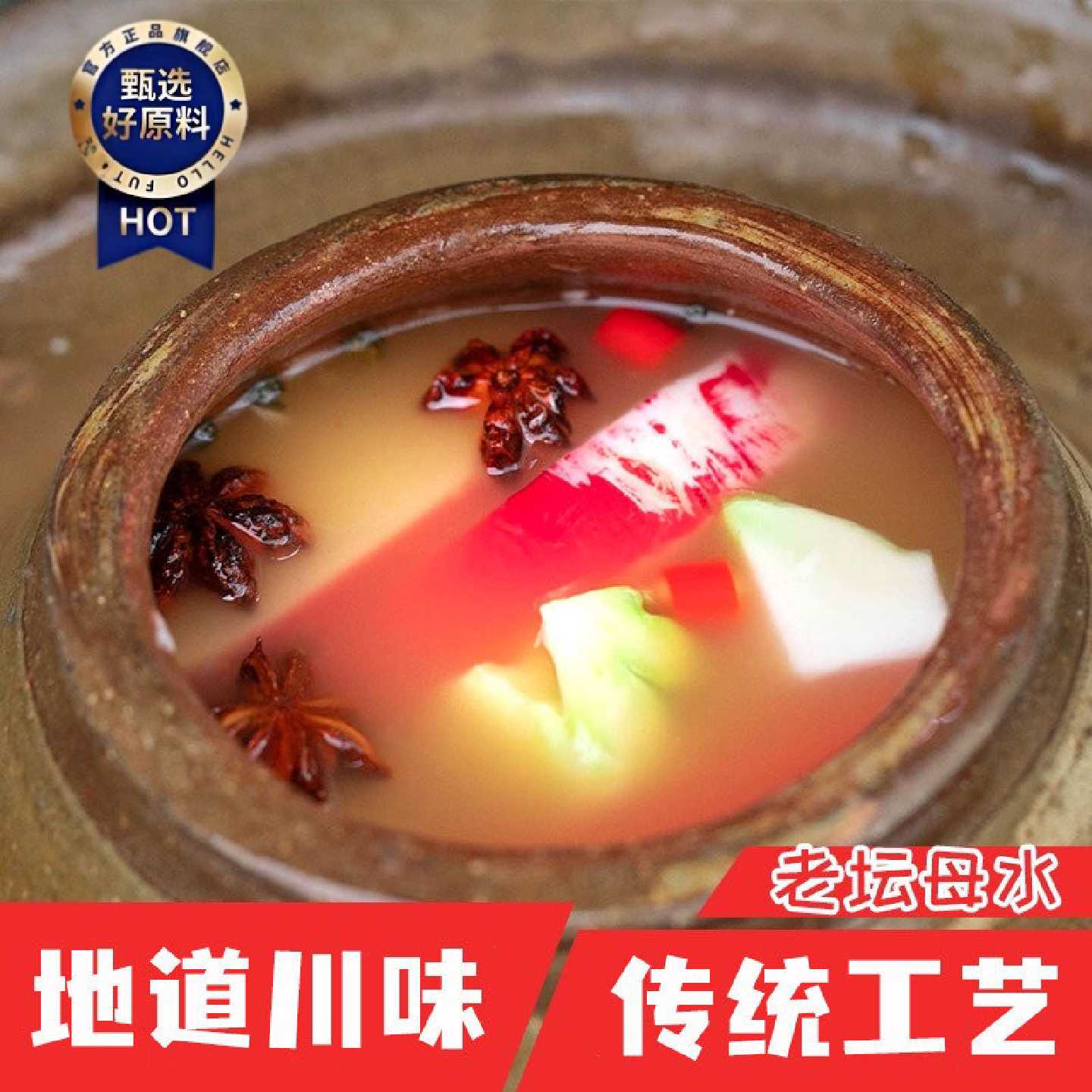 饕翁正宗四川泡菜农家老坛即食泡菜母水调料农家自制泡辣椒老盐水