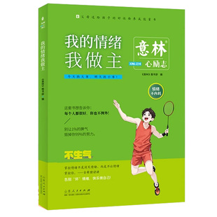 意林青年心励志全4册 再稍微坚持一下+做自己才了不起+我也可以不拖延+我的情绪我做主初高中作文素材课外阅读青少年青春成长励志