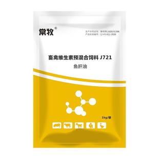 兽用猪牛羊蛋鸡浓缩鱼肝油鸽用鸡鸭鹅禽用多维饲料添加剂粉维生素