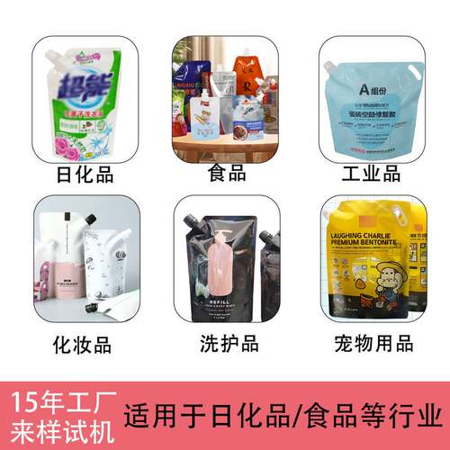 转盘式洗面奶护手霜吸嘴袋灌装机设备 全自动洗衣液自立袋灌装机