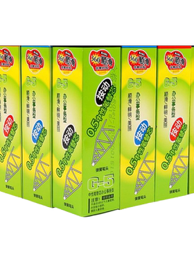 晨光G-5/0.5速干按动笔芯